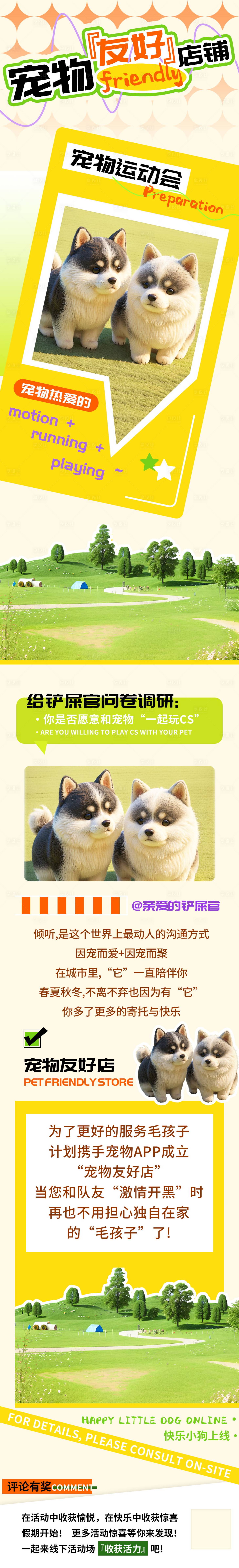 源文件下載【享設計】搜索編號：69400023610302370【寵物友好店促銷長圖】