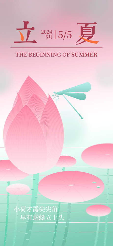 源文件下載【享設計】搜索編號：34150023555255130【立夏節氣海報】