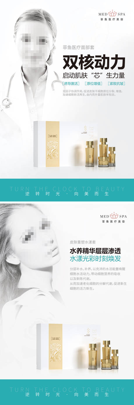 源文件下载【医美护肤套盒精华美白活动系列海报】编号：77280023272773795