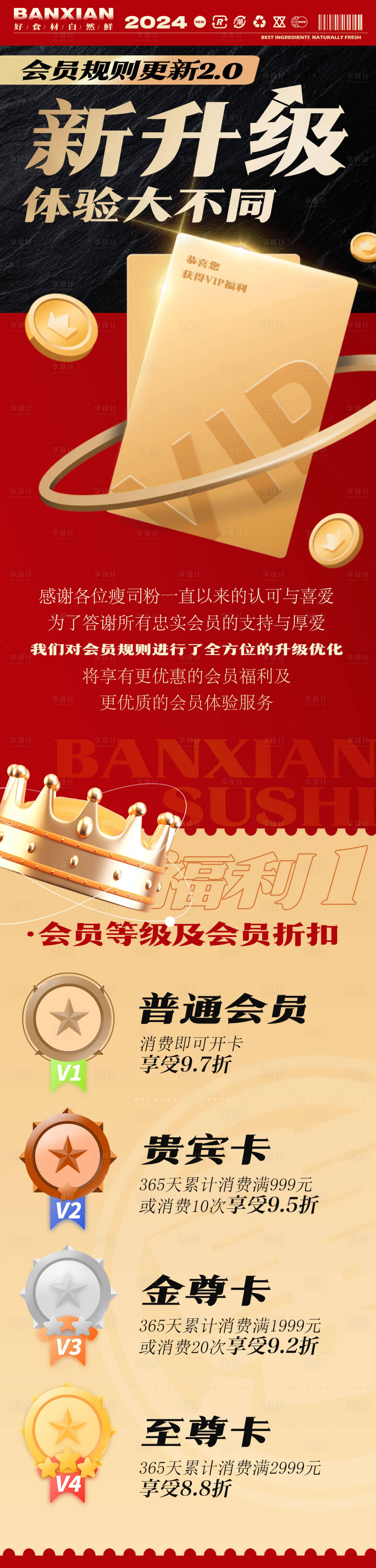 源文件下载【享设计】搜索编号：41560023060591590【会员升级海报】