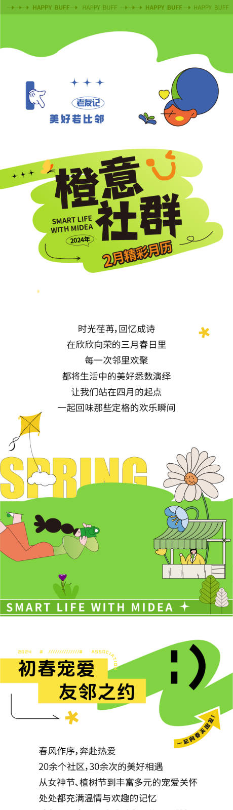 源文件下载【社群活动长图】编号：98750023376017092