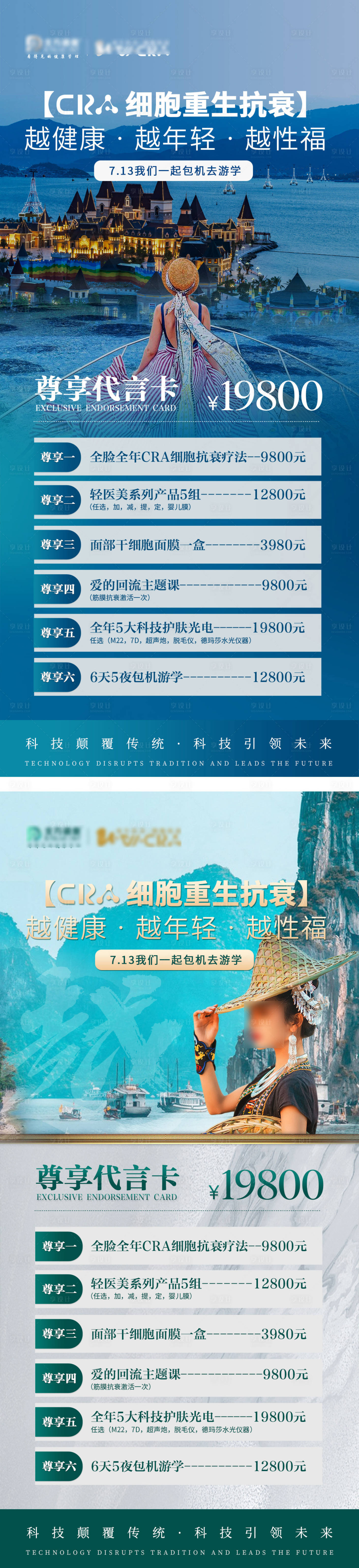 源文件下载【医美游学海报】编号：61880023333608200