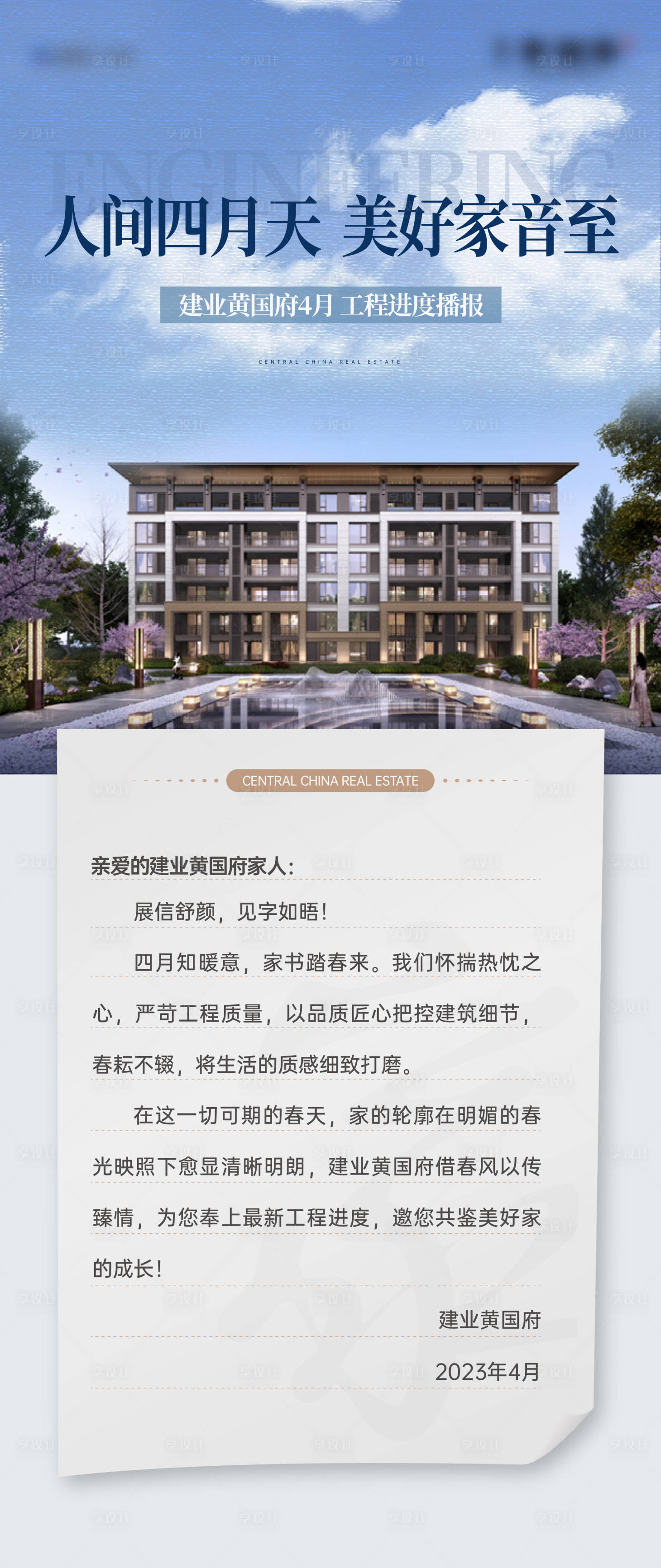 源文件下载【享设计】搜索编号：29430023153293313【家书工程播报海报】