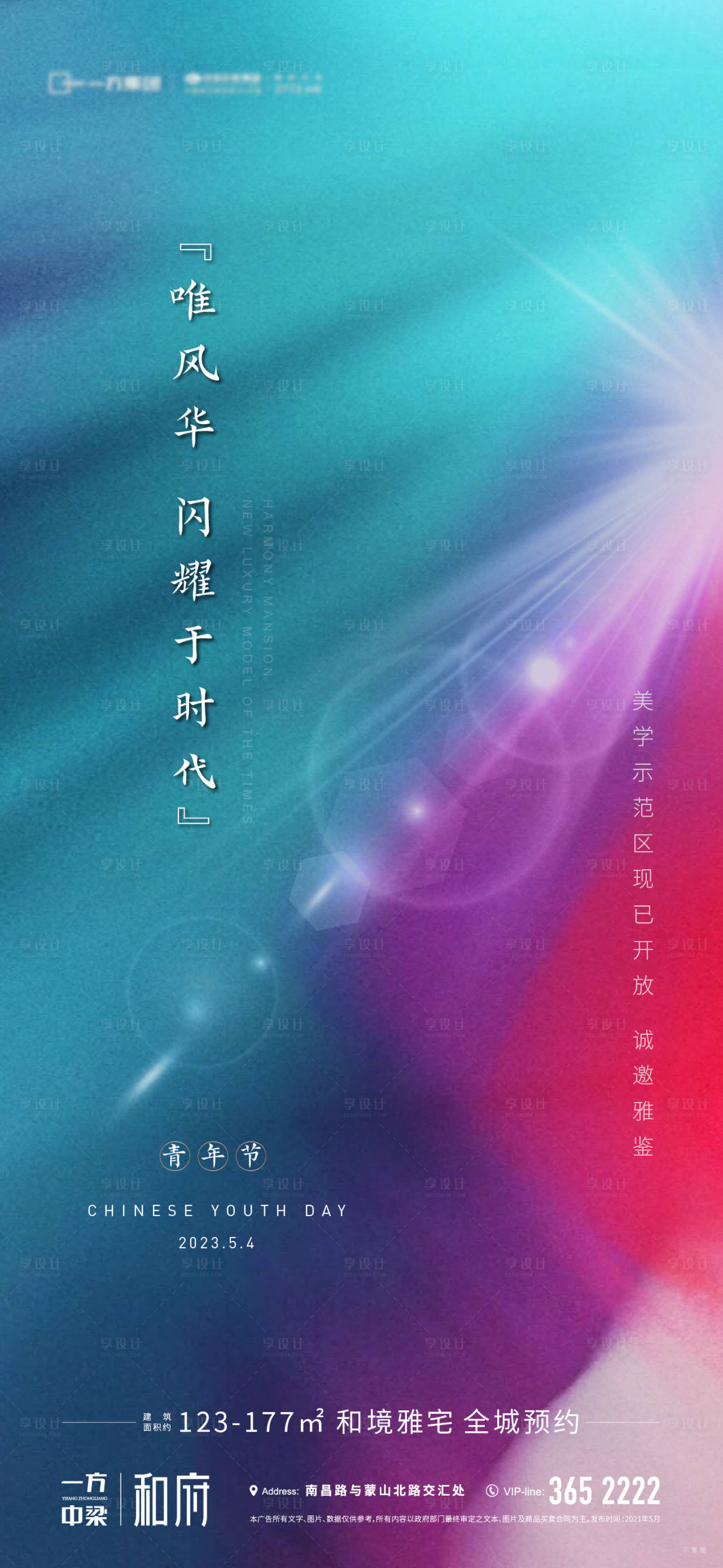 源文件下载【享设计】搜索编号：39170023575227018【青年节理想海报】