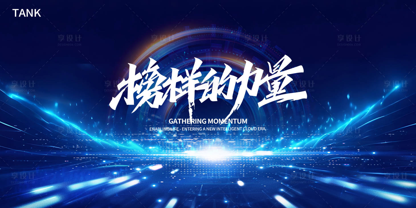 源文件下载【享设计】搜索编号：92180023597462217【榜样的力量庆功会背景板】