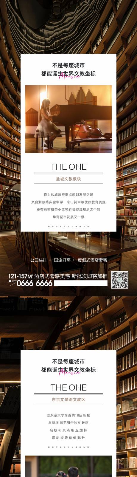 源文件下载【文教学府社区海报】编号：79710022987239893