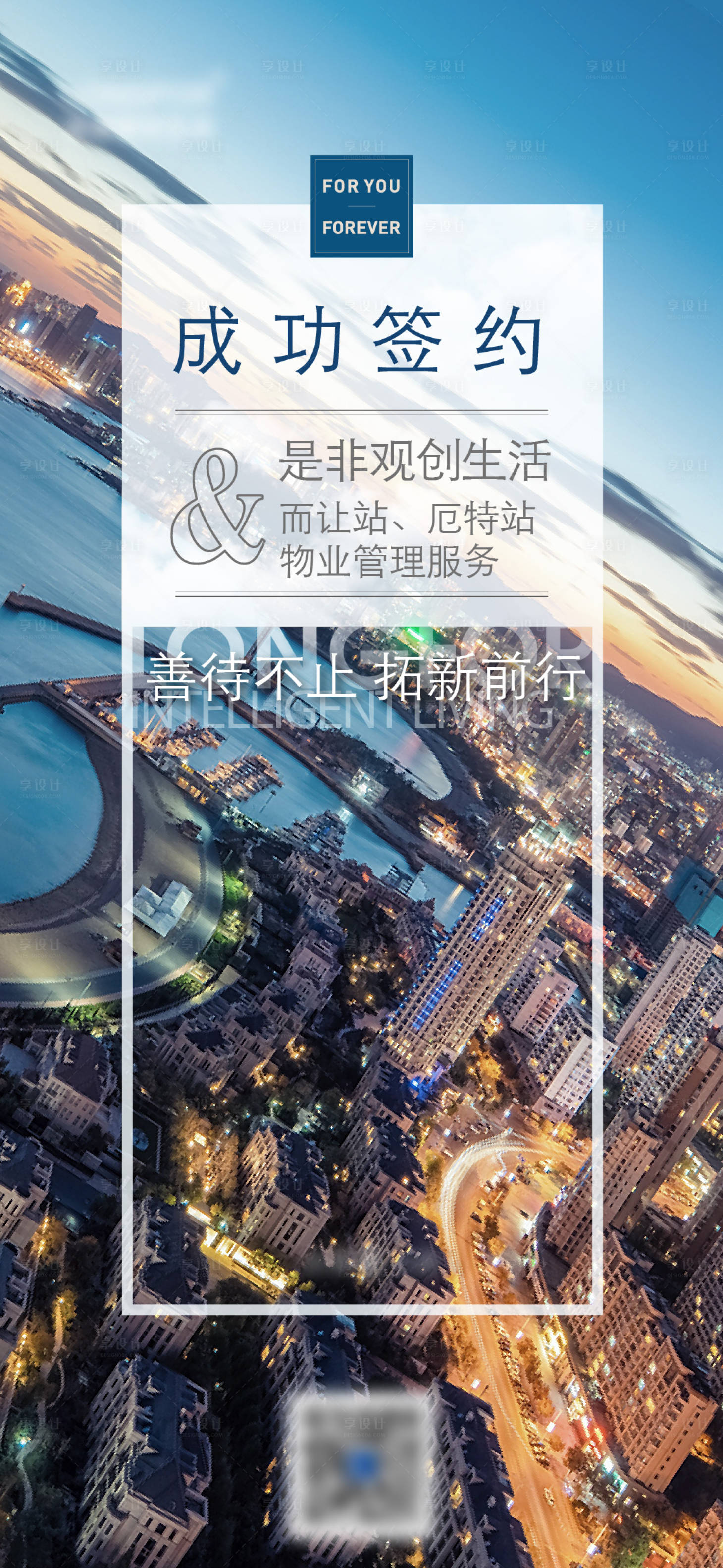 源文件下载【享设计】搜索编号：60960023254514588【地产物业管理合作签约海报】