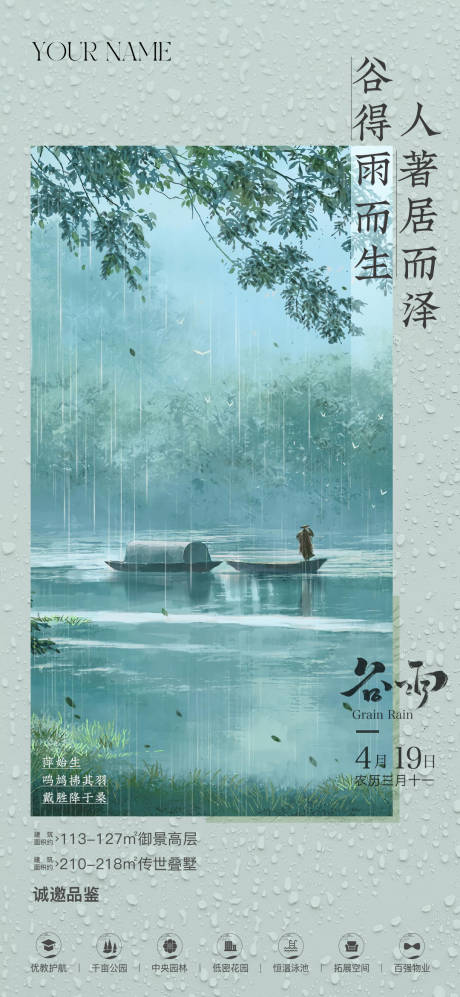 源文件下载【谷雨海报】编号：41760023062732719