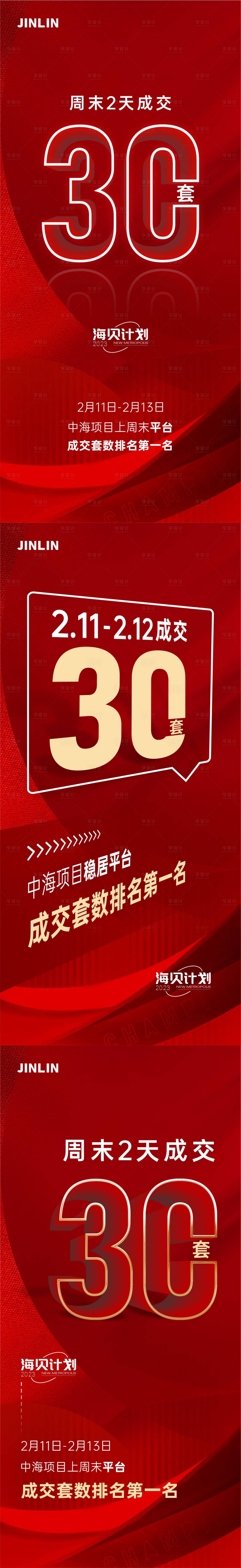 源文件下载【享设计】搜索编号：99320023473151556【热销海报】