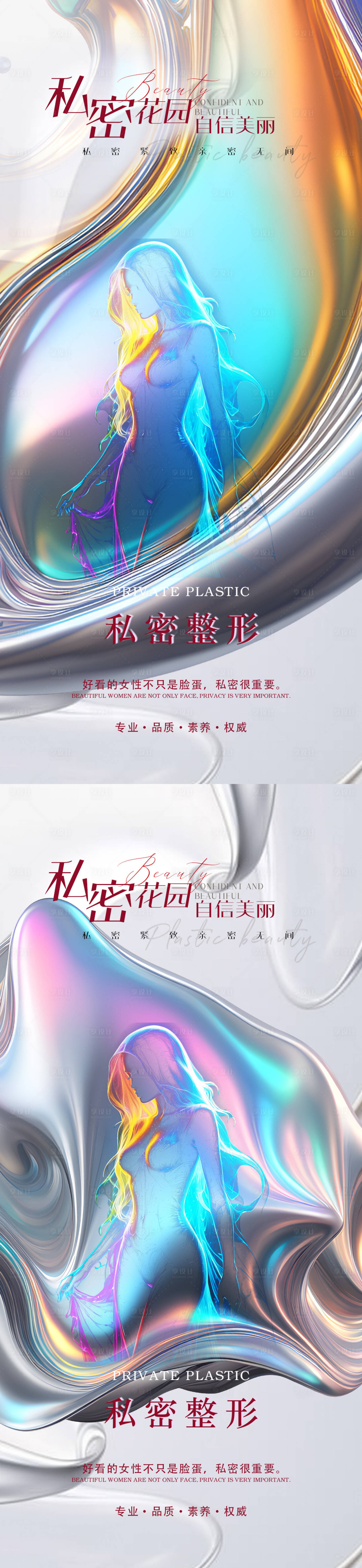 源文件下载【医美私密促销海报】编号：66630023601483353
