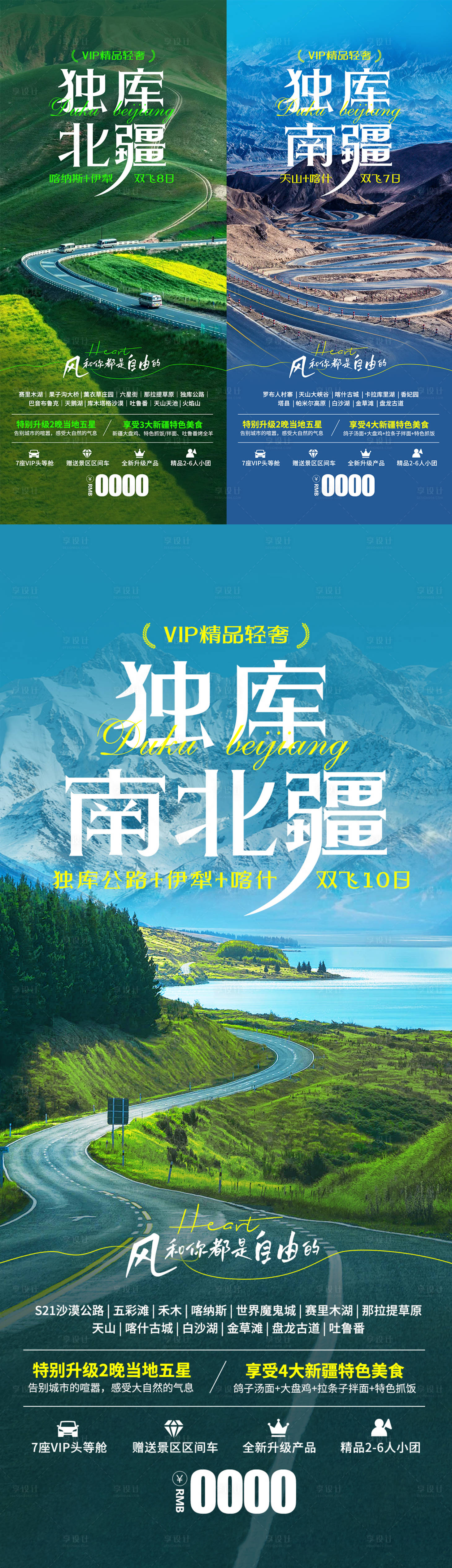 源文件下載【享設計】搜索編號：53970023349049692【新疆獨庫系列旅游海報】