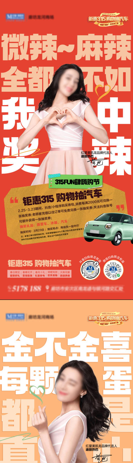 源文件下載【享設計】搜索編號：19560022975172531【商場315活動利益點系列海報】