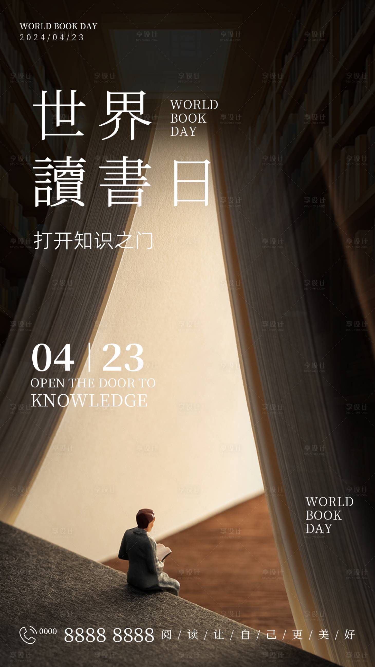 源文件下載【享設計】搜索編號：42170022974177463【世界讀書日海報】