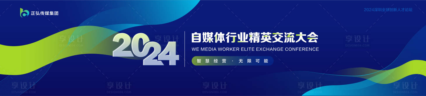 源文件下載【享設計】搜索編號：40030023342562251【自媒體深藍色會議主KV  】