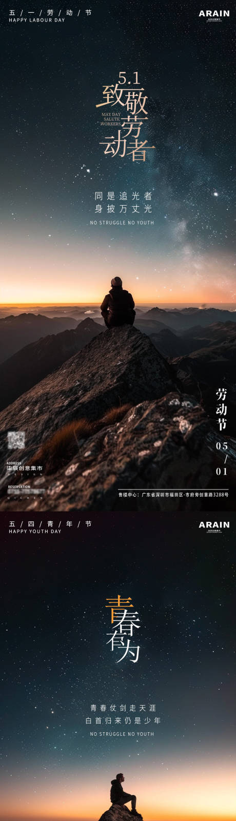 五一五四劳动节青年节山峰风景海报-源文件【享设计】