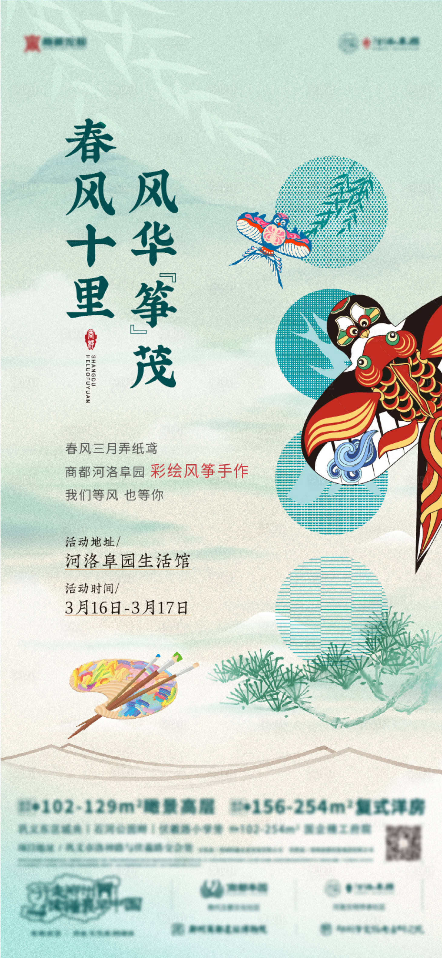 源文件下載【享設計】搜索編號：37530023261973402【風箏DIY活動海報】