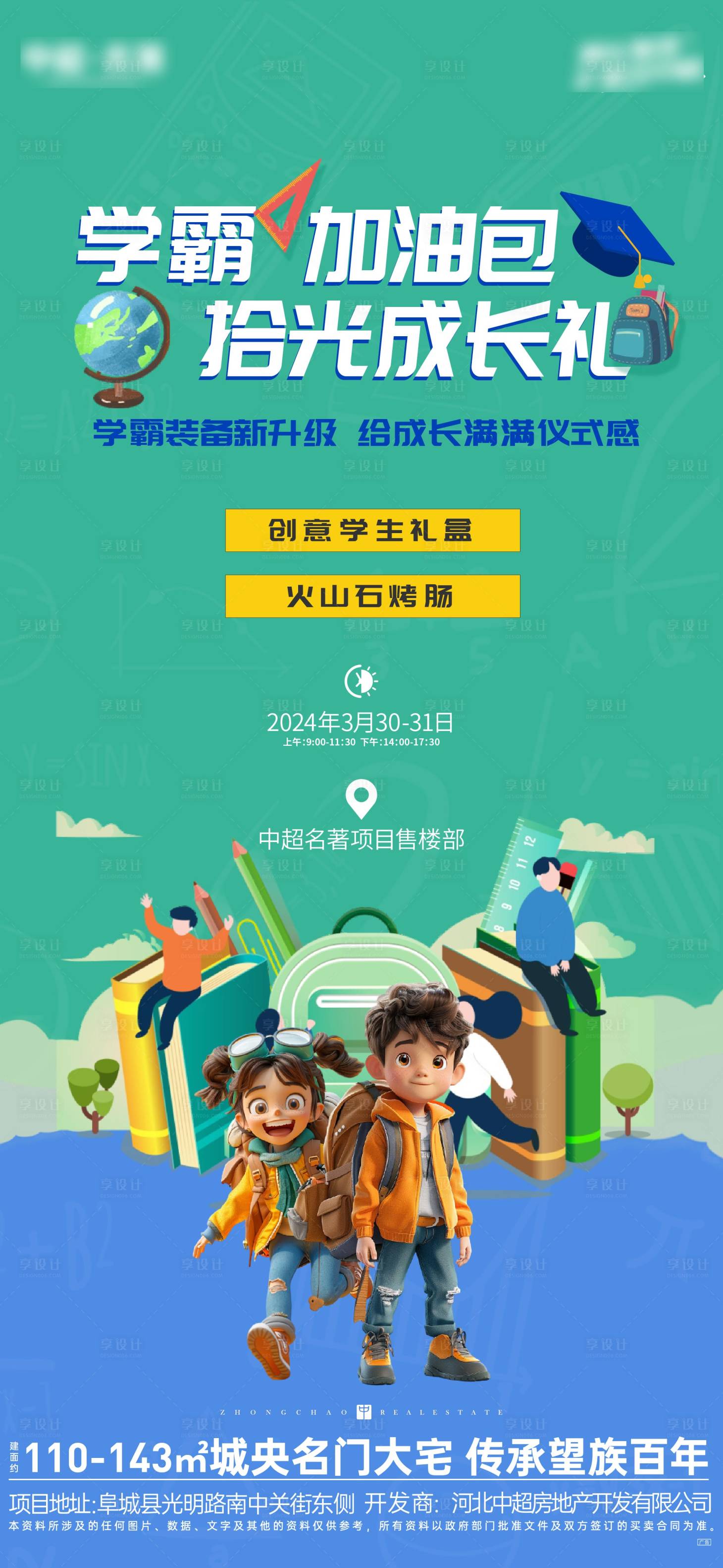 源文件下載【享設計】搜索編號：65930023081017810【學霸開學季海報】