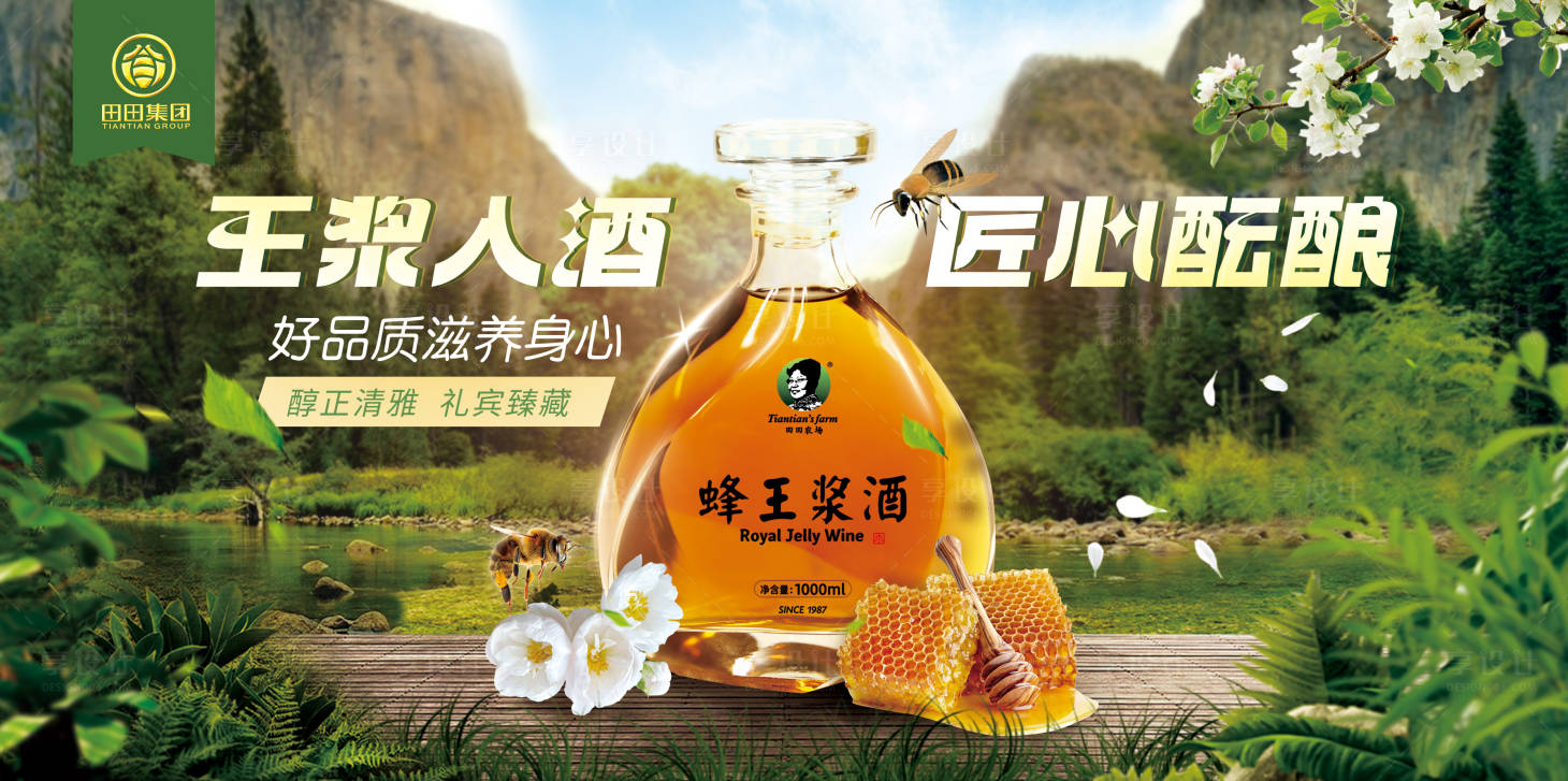 源文件下载【享设计】搜索编号：60880023096966824【王浆酒地铁广告】