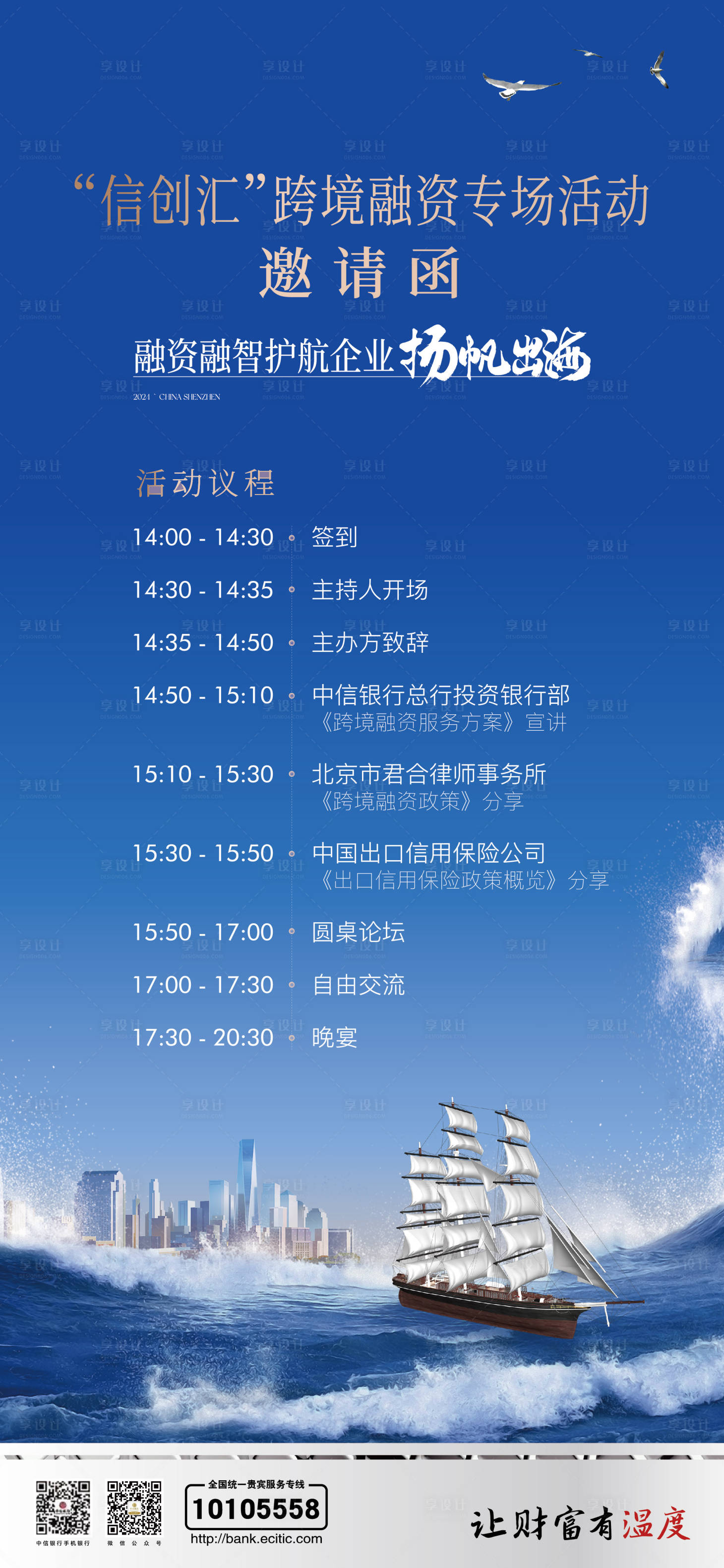 源文件下载【享设计】搜索编号：12360023547595832【银行活动流程帆船海报】