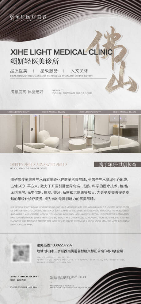 源文件下載【醫美品牌介紹簡約海報】編號：70410023295971738