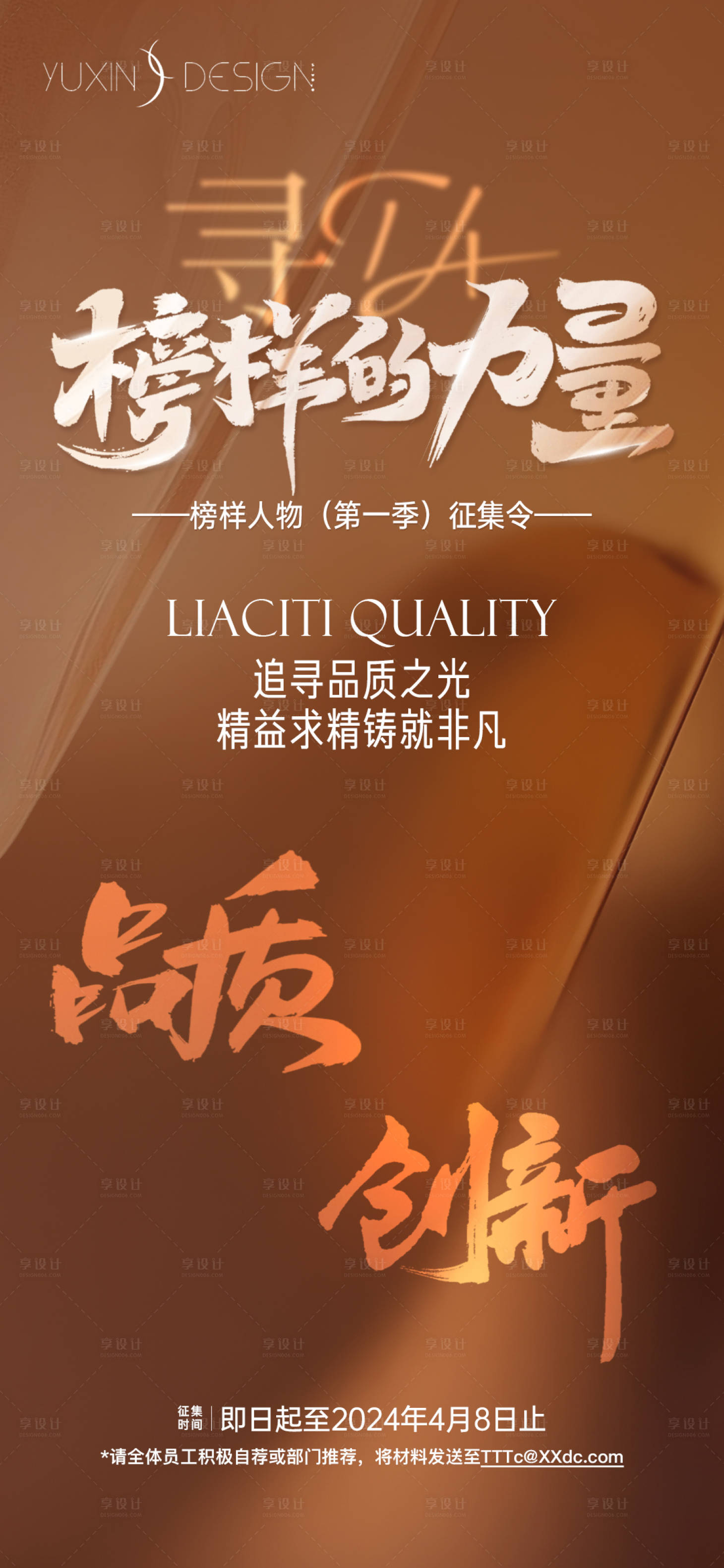 源文件下载【地产榜样的力量人物征选海报】编号：74560023156018486