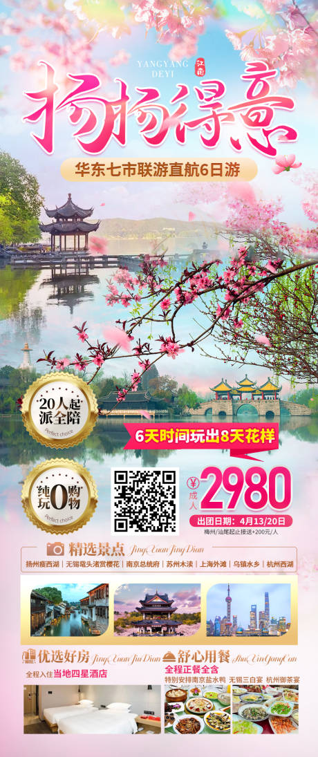 源文件下载【江南旅游海报】编号：89680022942866609