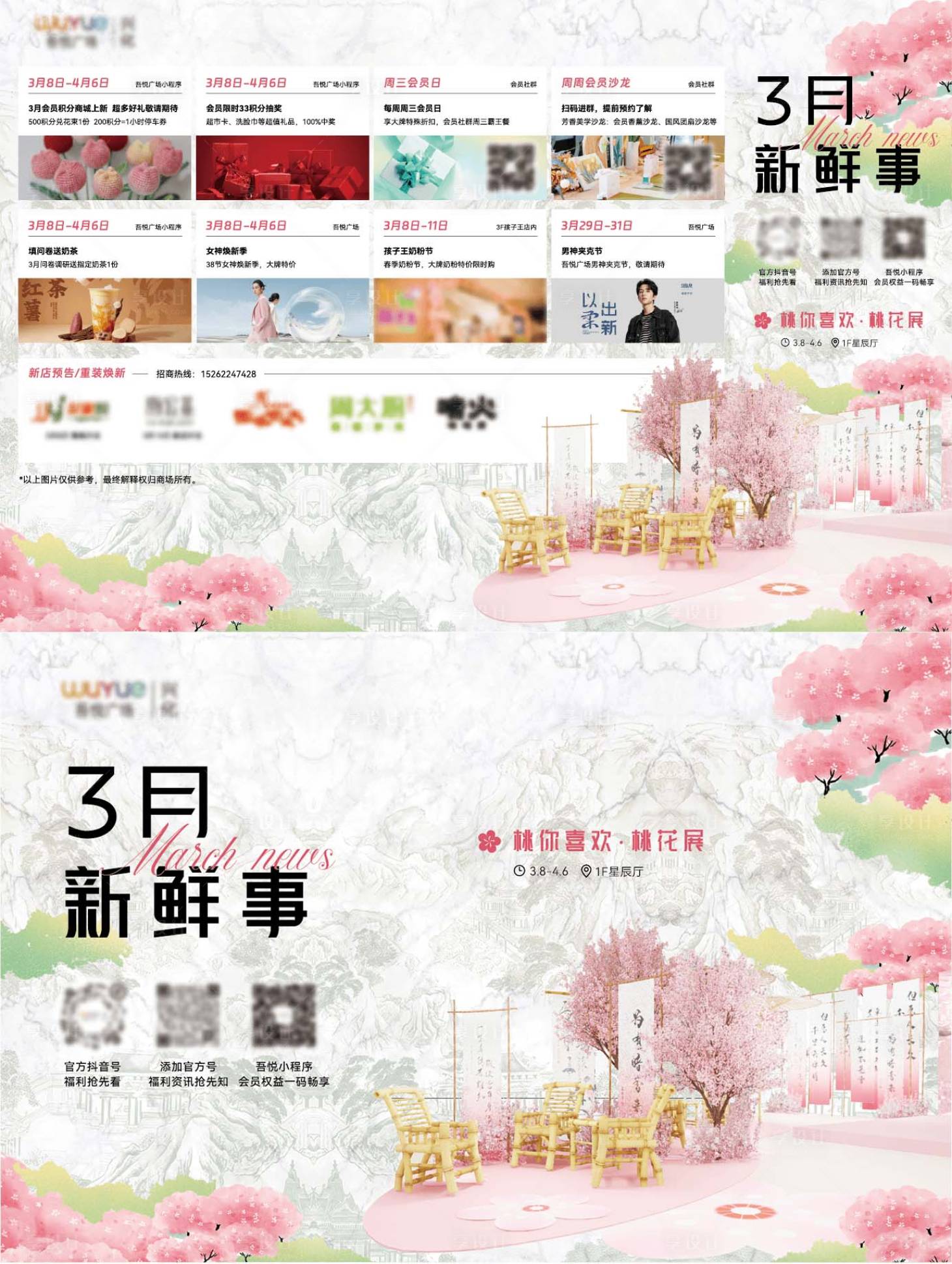 源文件下载【享设计】搜索编号：97660023109601987【三月新鲜事展板】