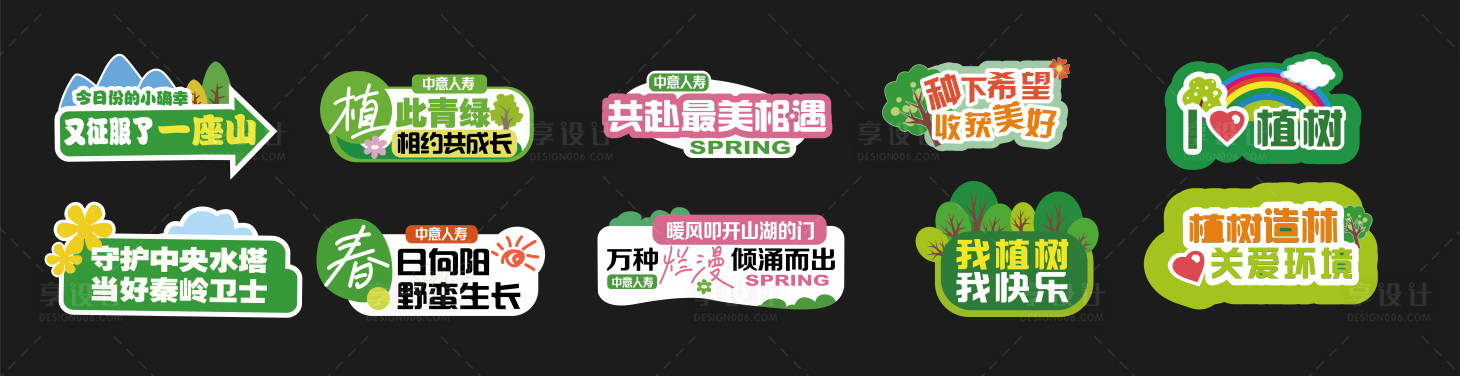 源文件下载【种树手举牌】编号：62090023122862049