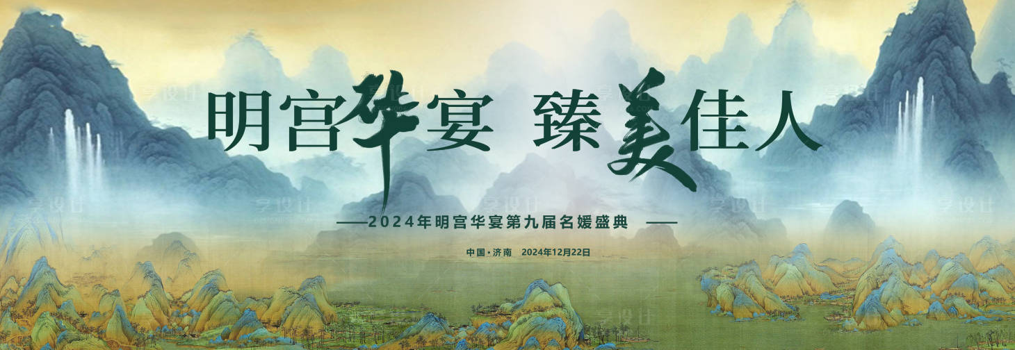 源文件下載【享設計】搜索編號：26030023136242213【中國風名媛活動展板】