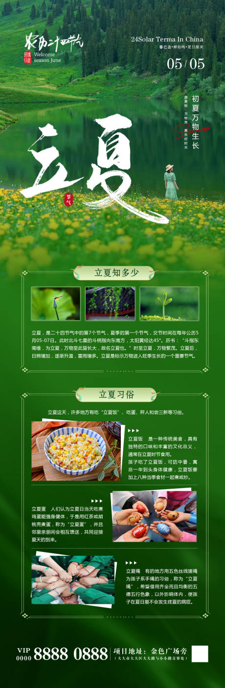 源文件下載【享設(shè)計】搜索編號：14840023080716258【立夏節(jié)氣習(xí)俗海報】