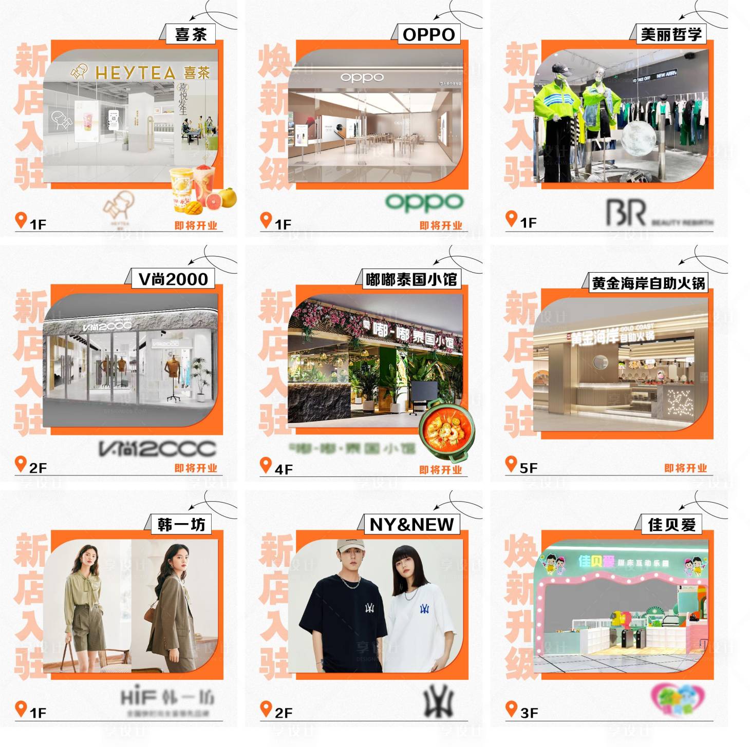 源文件下載【新店開(kāi)業(yè)宣傳九宮格】編號(hào)：65020022973108382
