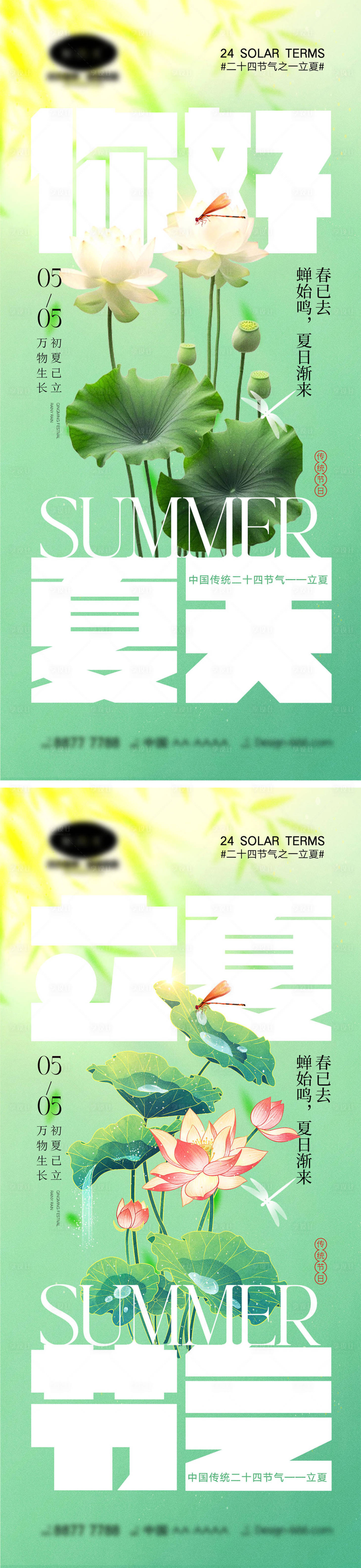 源文件下载【享设计】搜索编号：85180023196342288【立夏节气海报】