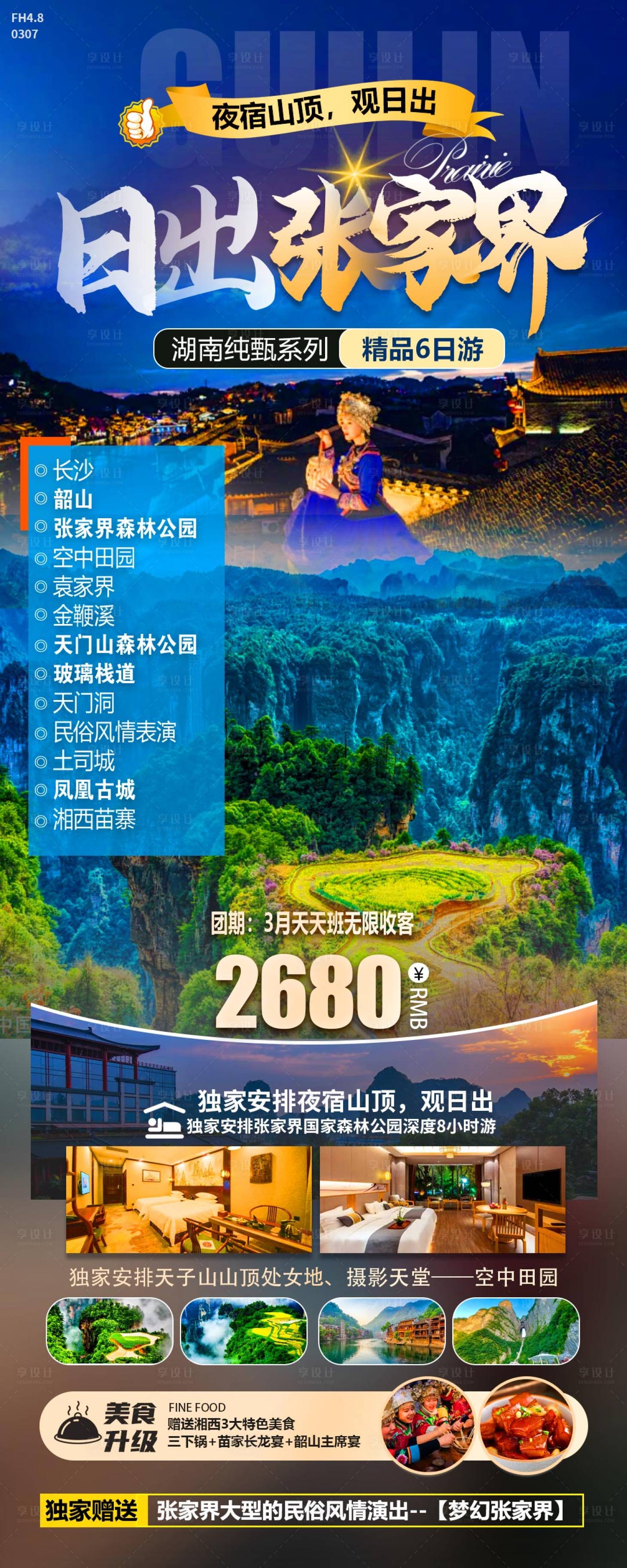 源文件下載【特色旅游】編號：59110022997474803