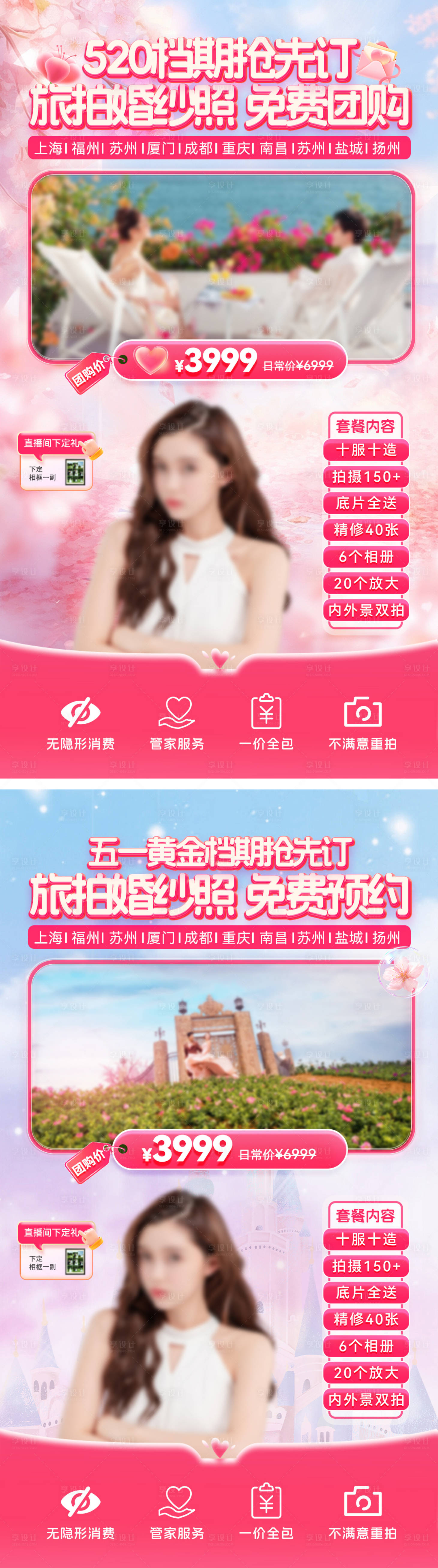 源文件下载【五一假旅520婚纱照拍摄直播间背景】编号：37450023391671773