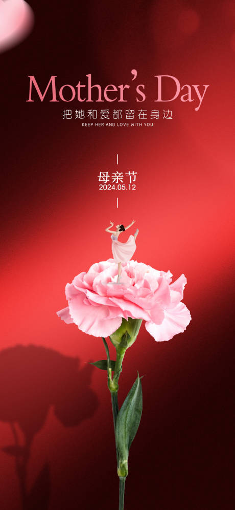 源文件下載【母親節海報】編號：70820023635098888