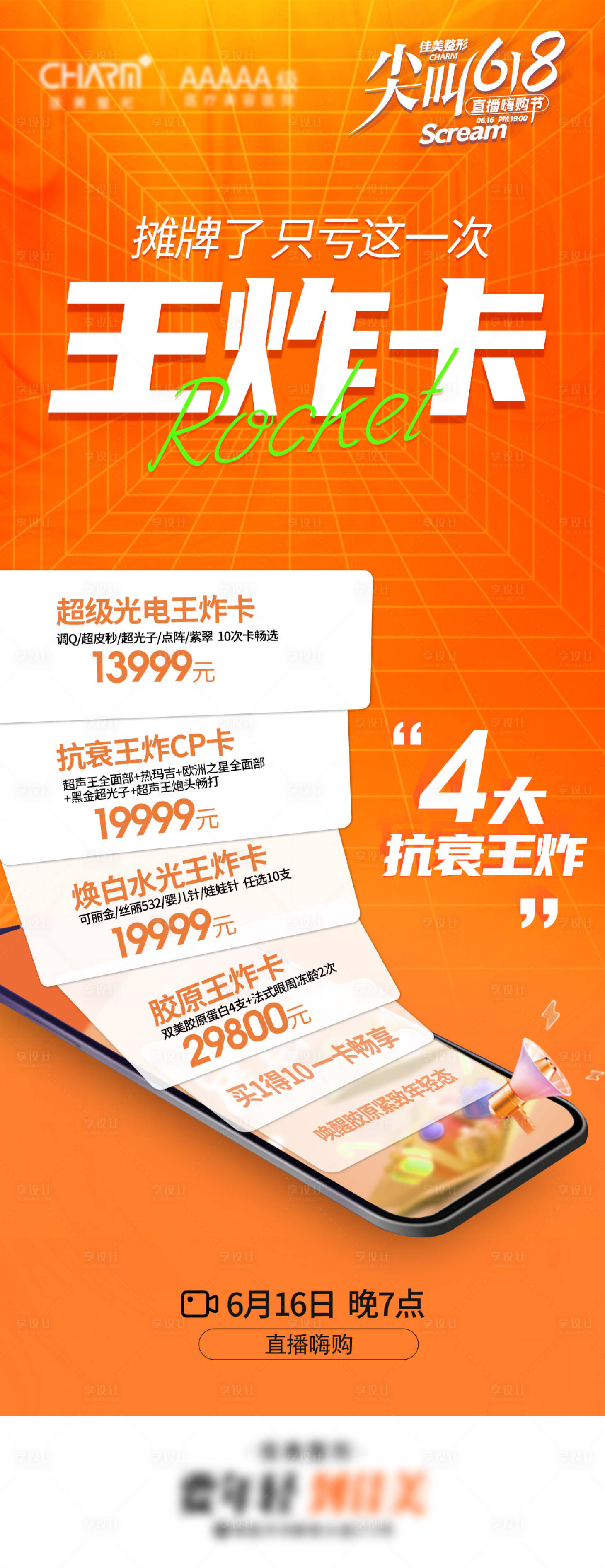 源文件下载【享设计】搜索编号：19080023190667203【医美王炸卡海报】