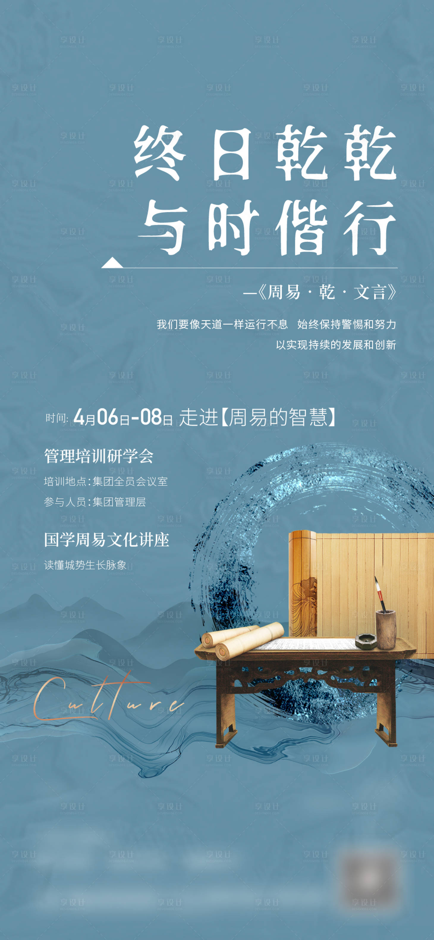 源文件下载【享设计】搜索编号：89090023184796531【周易大讲堂海报】