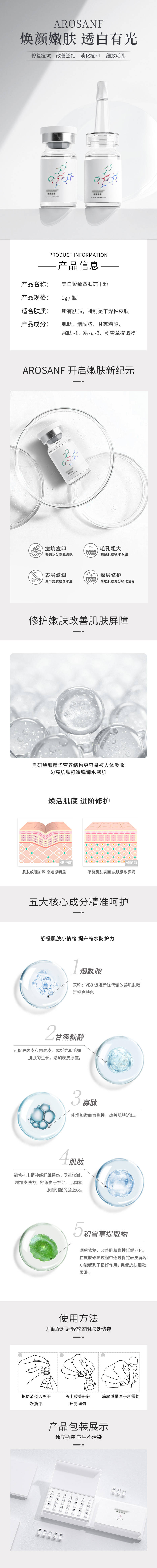 源文件下载【护肤美白产品详情页】编号：78570023333629648