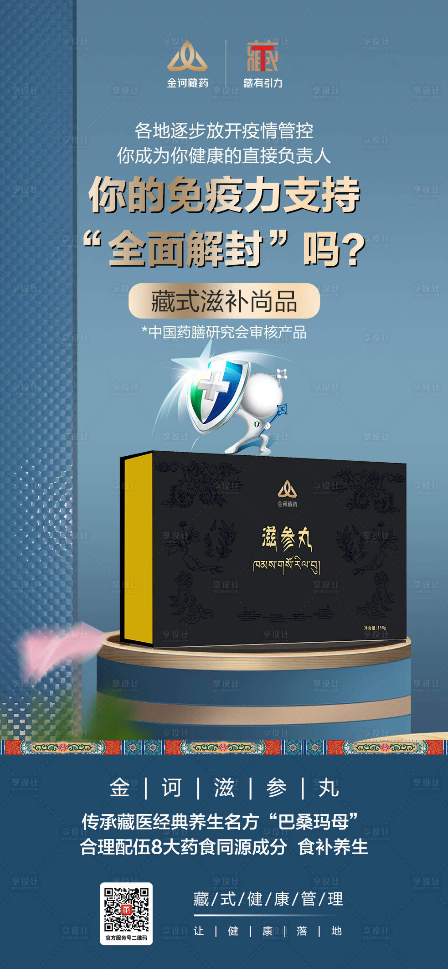 源文件下载【享设计】搜索编号：90480023227549768【保健功能产品海报】