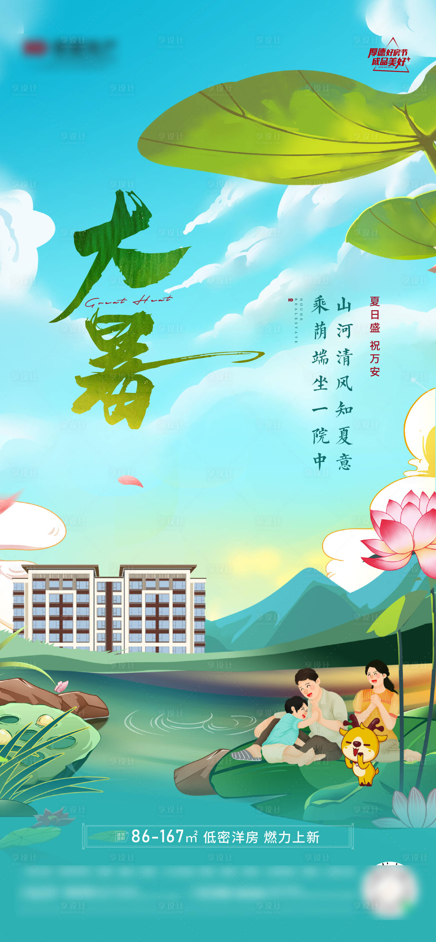 源文件下載【享設計】搜索編號：43750023252595968【大暑節氣海報】