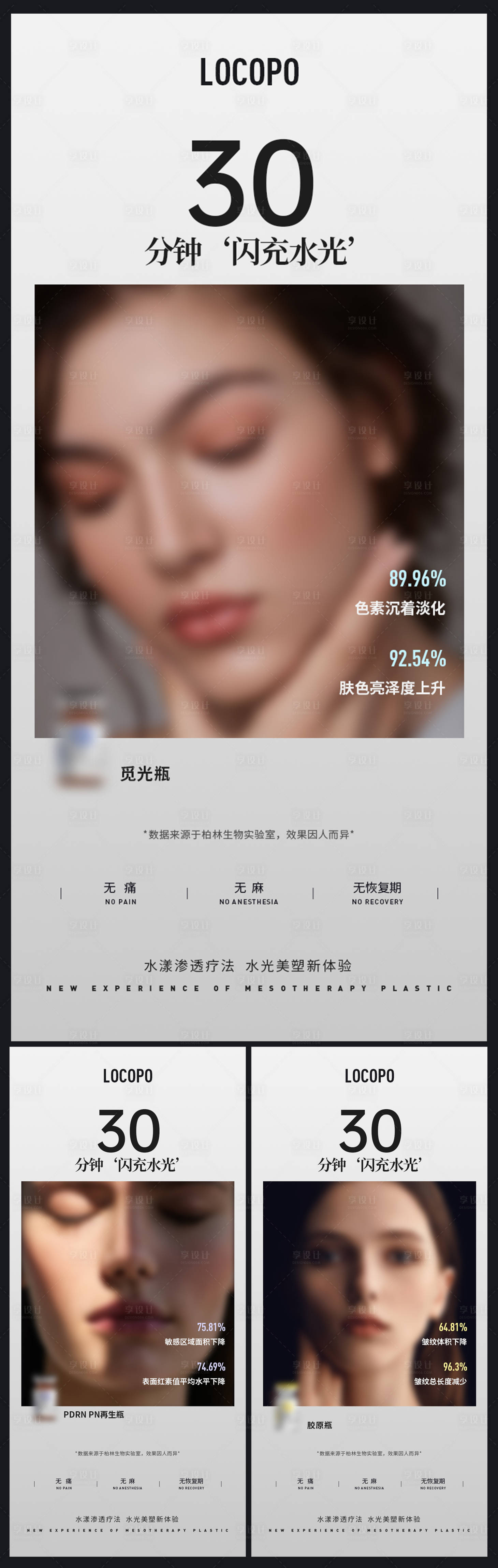 源文件下載【享設計】搜索編號：50490023144545319【美業產品宣傳海報】