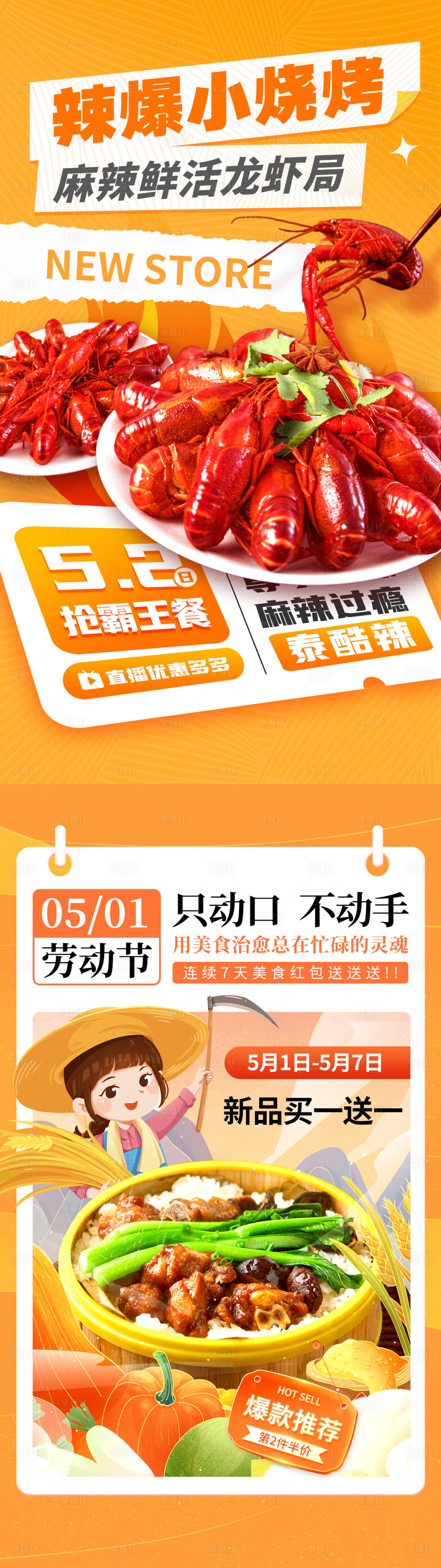 源文件下载【五一劳动节美食促销海报】编号：95220022997944966