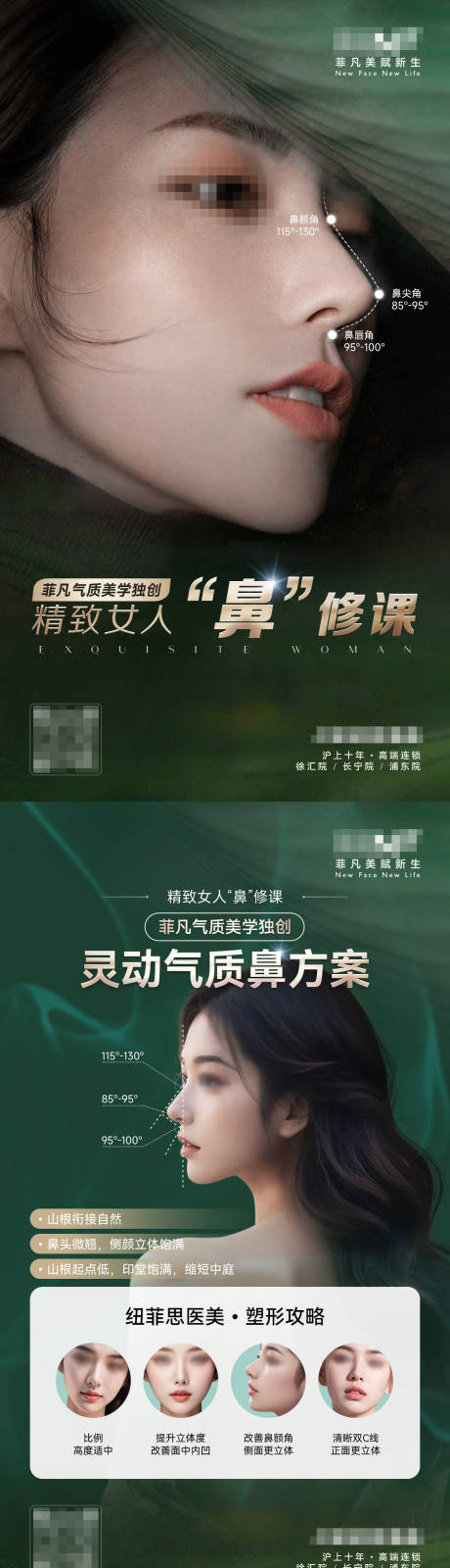 源文件下载【医美鼻部整形科普系列海报】编号：47200023590742861