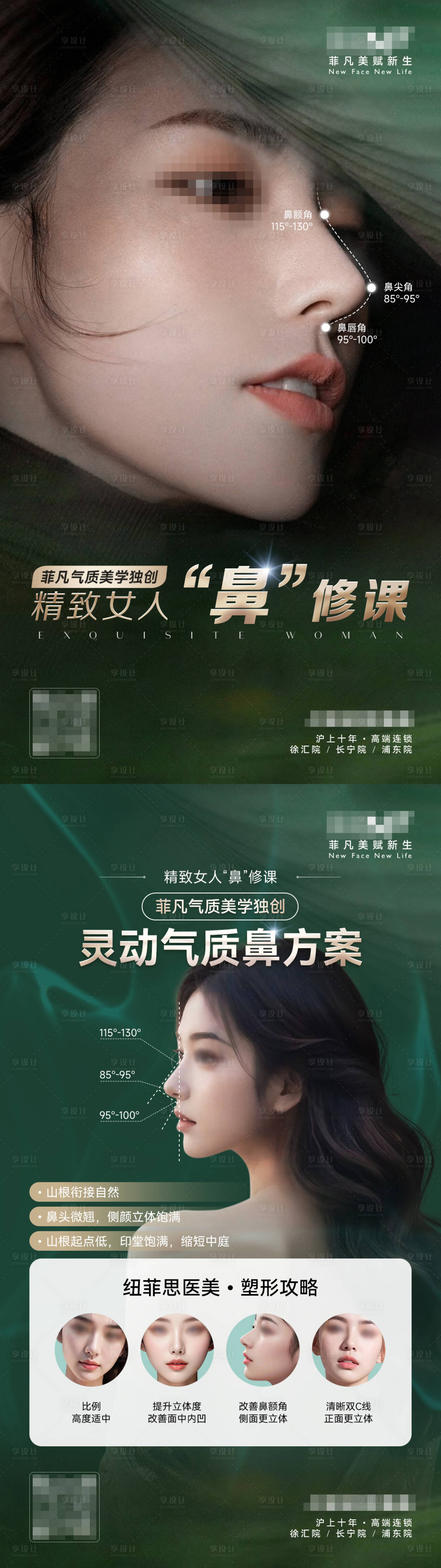 源文件下載【享設計】搜索編號：47200023590742861【醫美鼻部整形科普系列海報】