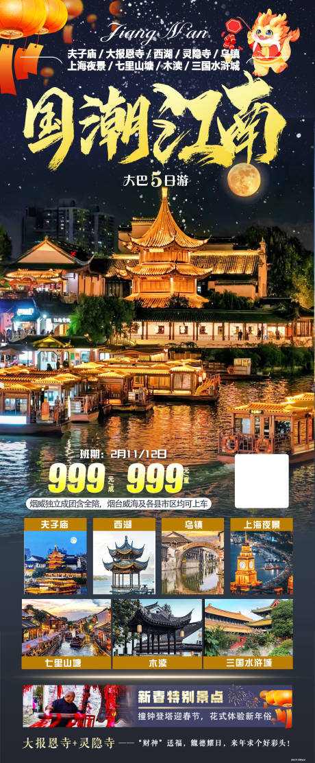 源文件下载【享设计】搜索编号：10470022999151115【苏杭旅游海报】