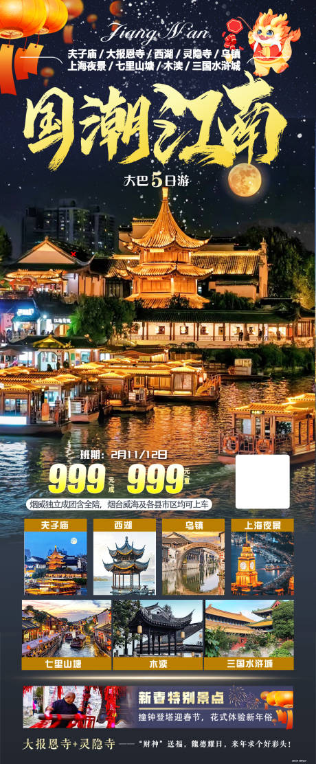 编号：10470022999151115【享设计】源文件下载-苏杭旅游海报