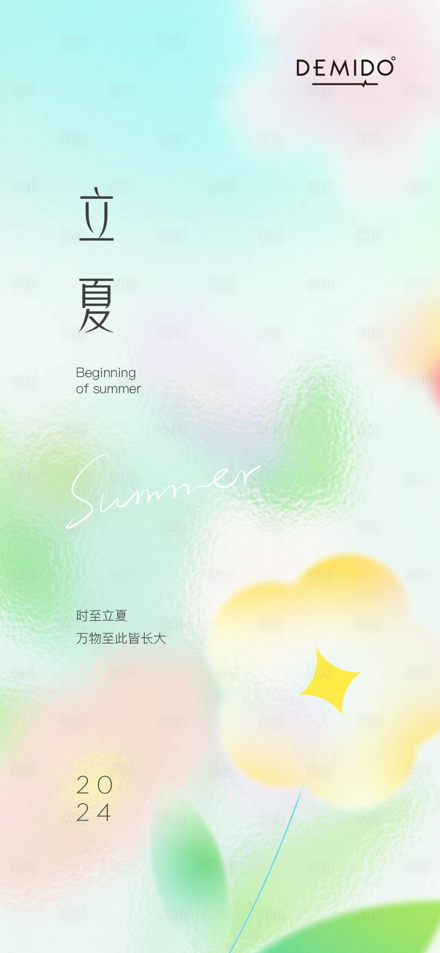源文件下載【享設計】搜索編號：38530023562943919【立夏海報】