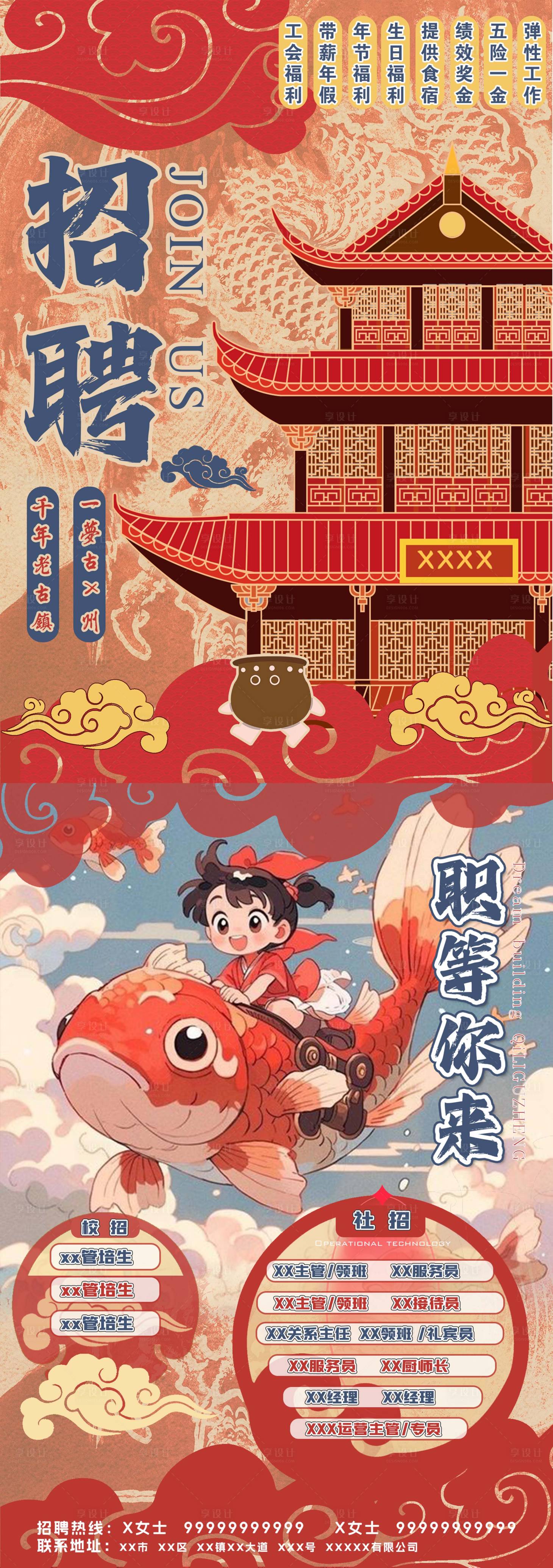 源文件下载【享设计】搜索编号：54330023078208379【文旅公司招聘海报】
