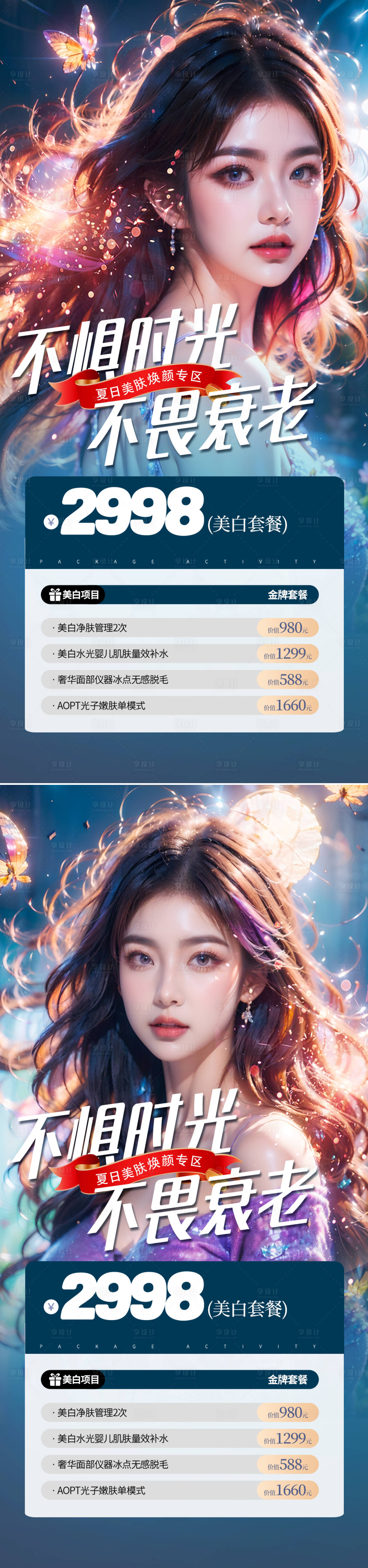 源文件下载【医美活动海报】编号：94190023601849792