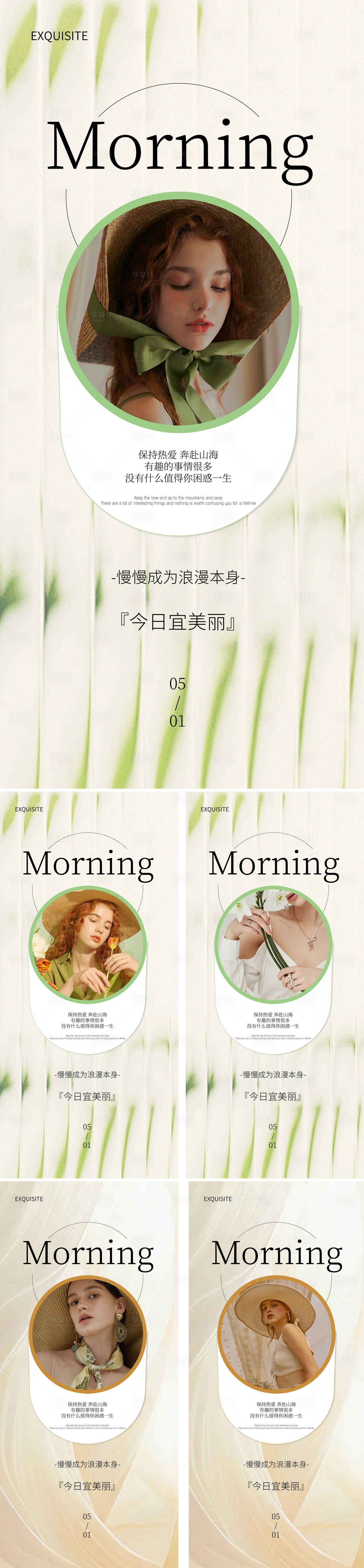 源文件下載【享設計】搜索編號：98860023632054450【早安系列海報】